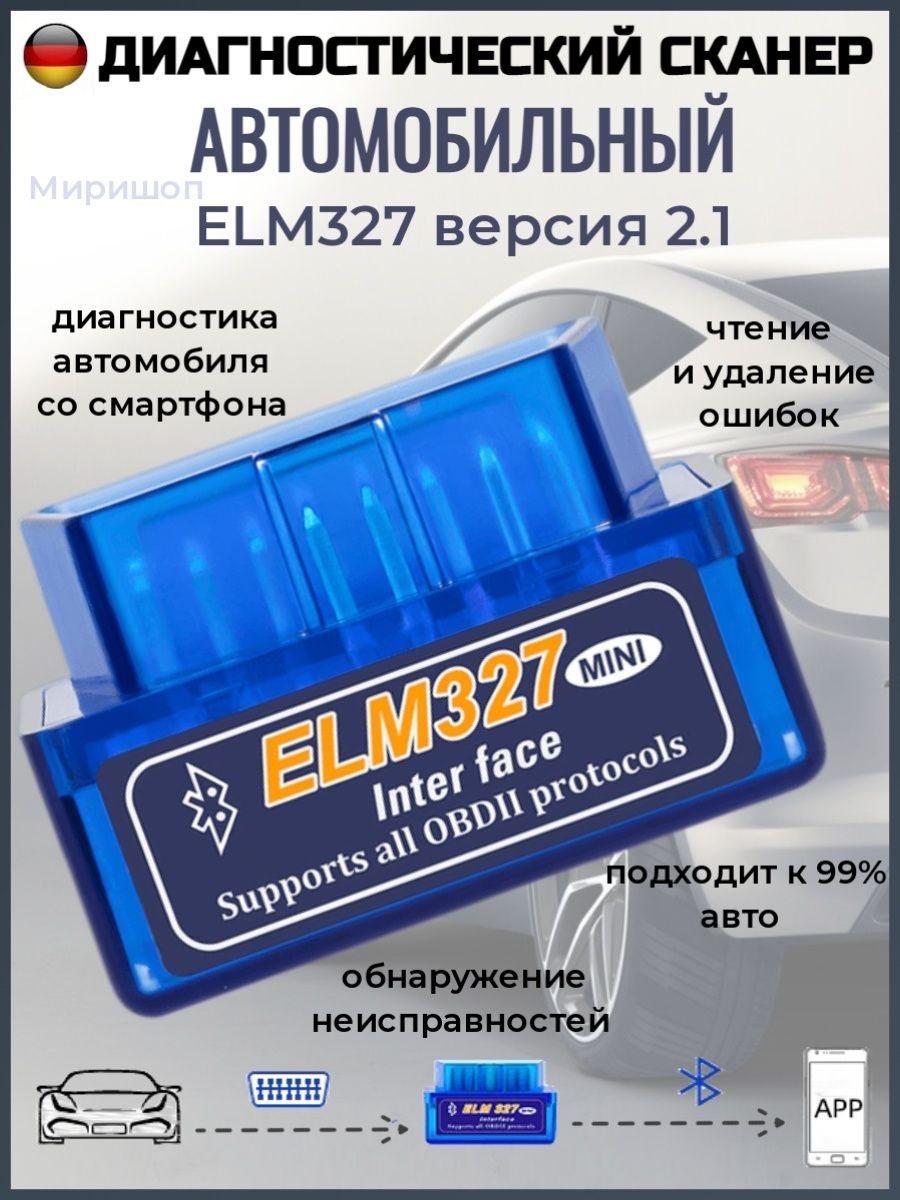 Сканер автомобильный elm 327 2.1 для диагностики авто