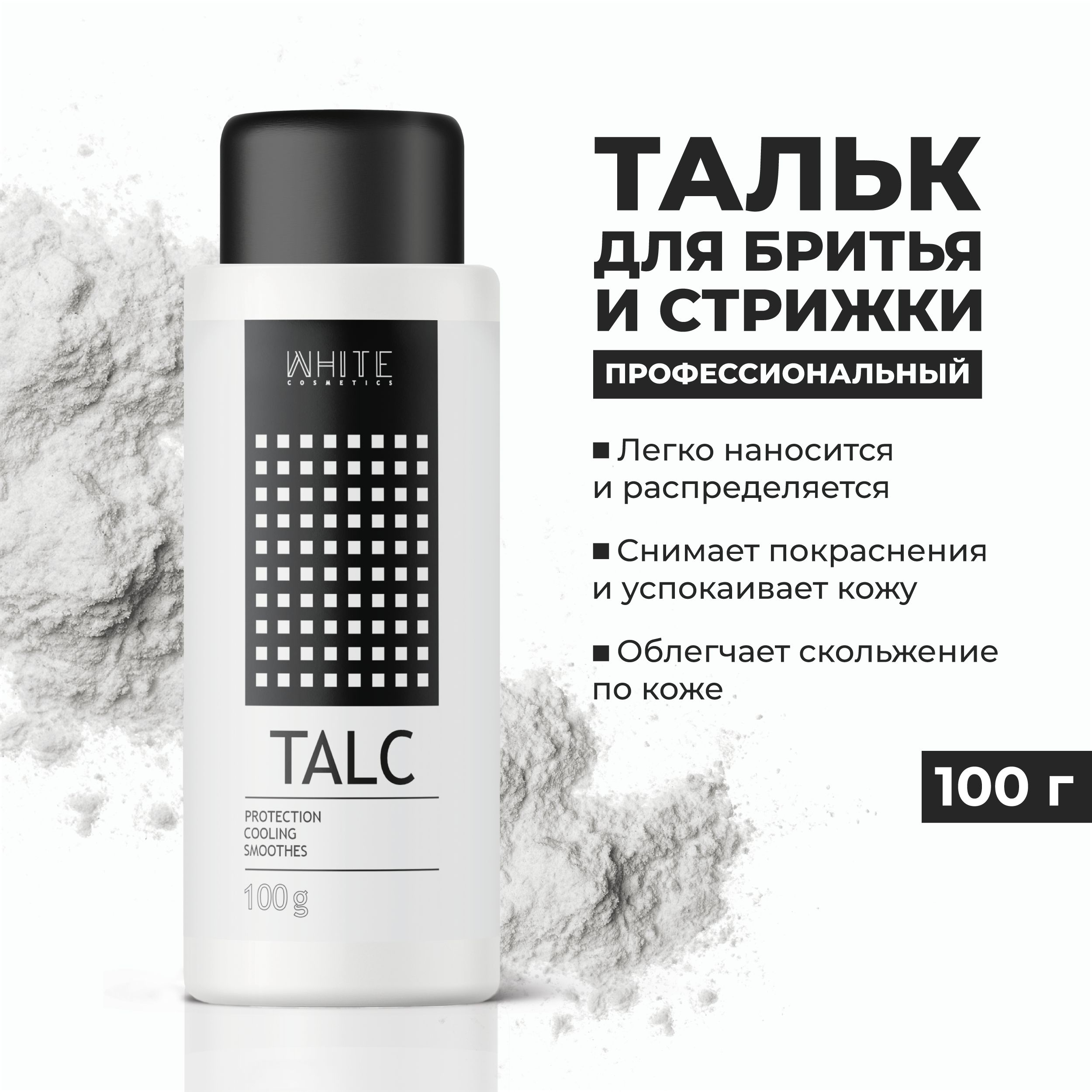 WHITE Тальк для...