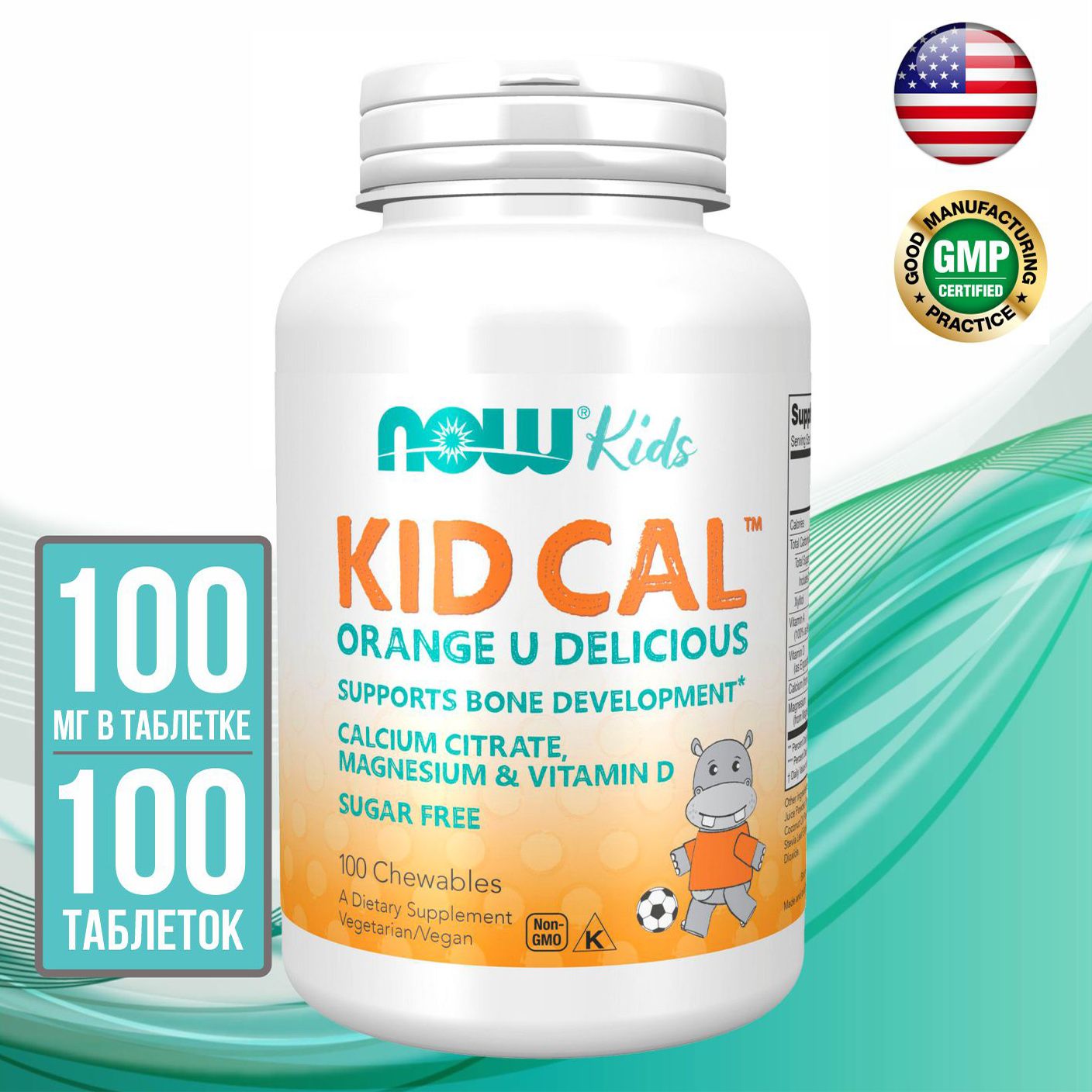 Кальций Kid Cal Chewables, 100 жевательных таблеток