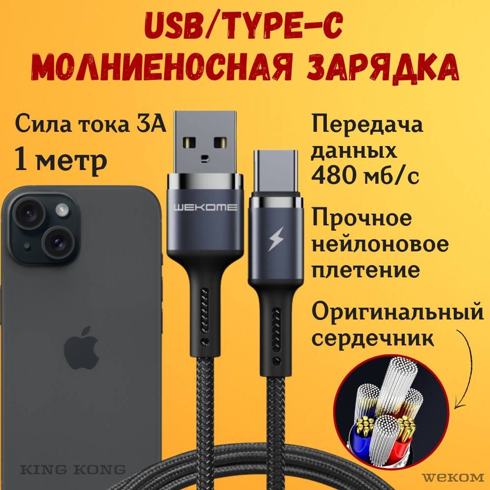 Wekome Кабель для мобильных устройств USB Type-C/USB 2.0 Type-A, USB 3.0  Type-A, 1 м, черно-серый