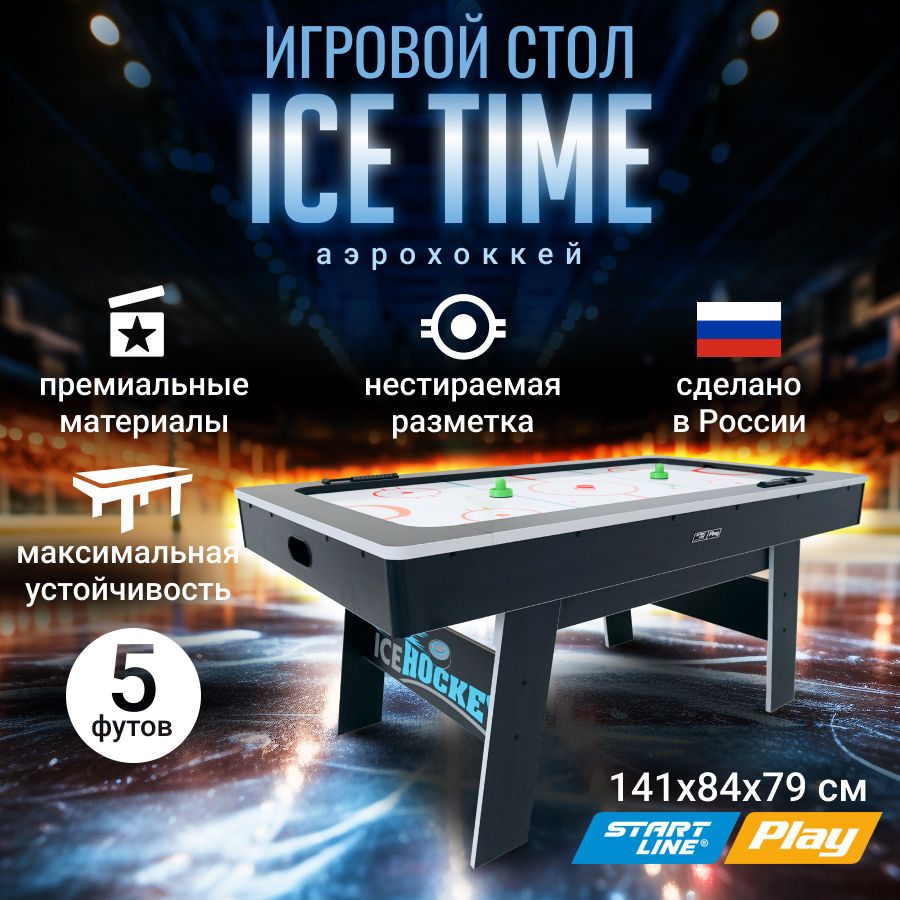 Аэрохоккей ICE TIME 5 - купить с доставкой по выгодным ценам в  интернет-магазине OZON (944628766)