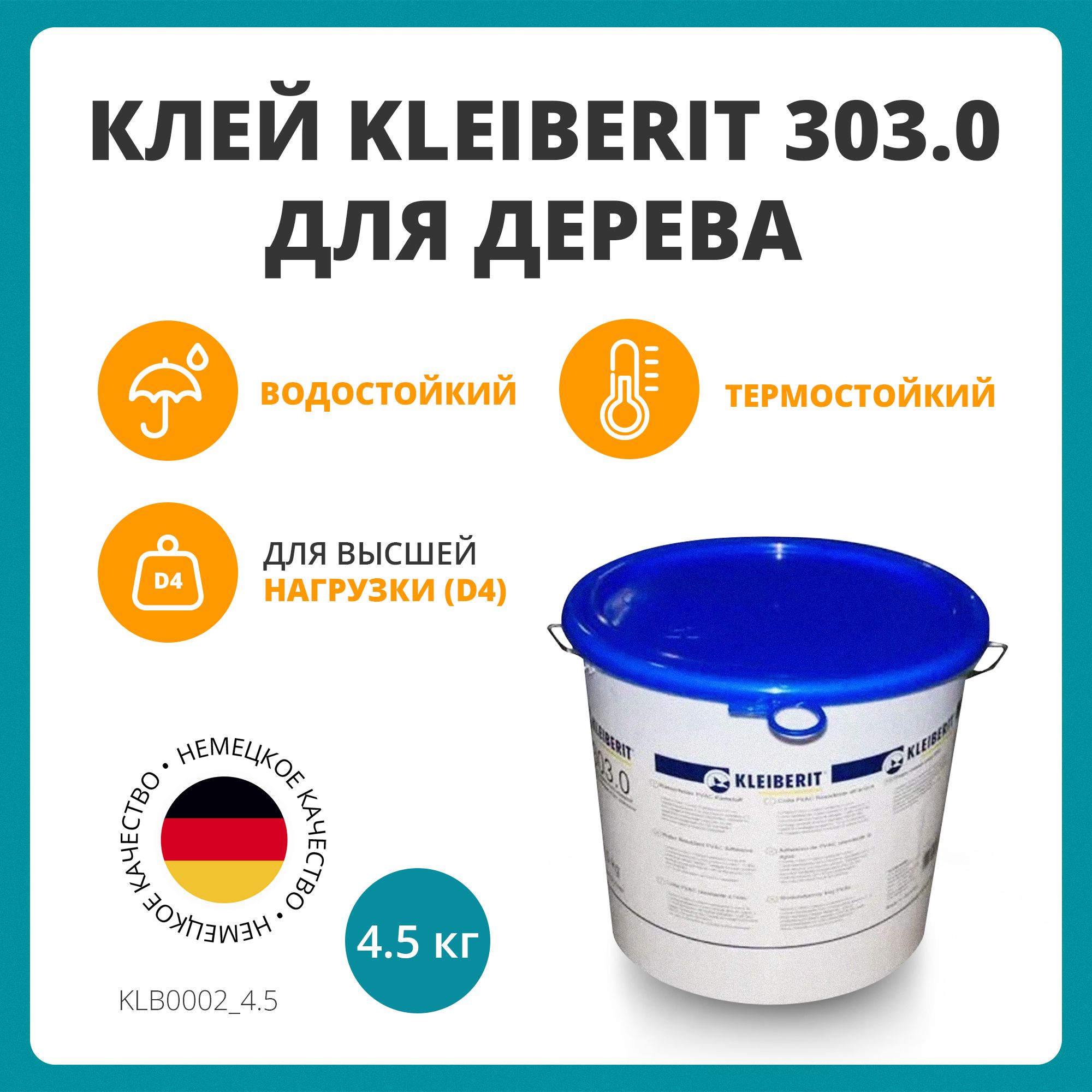 Клей Kleiberit 303.0 Для Дерева Купить