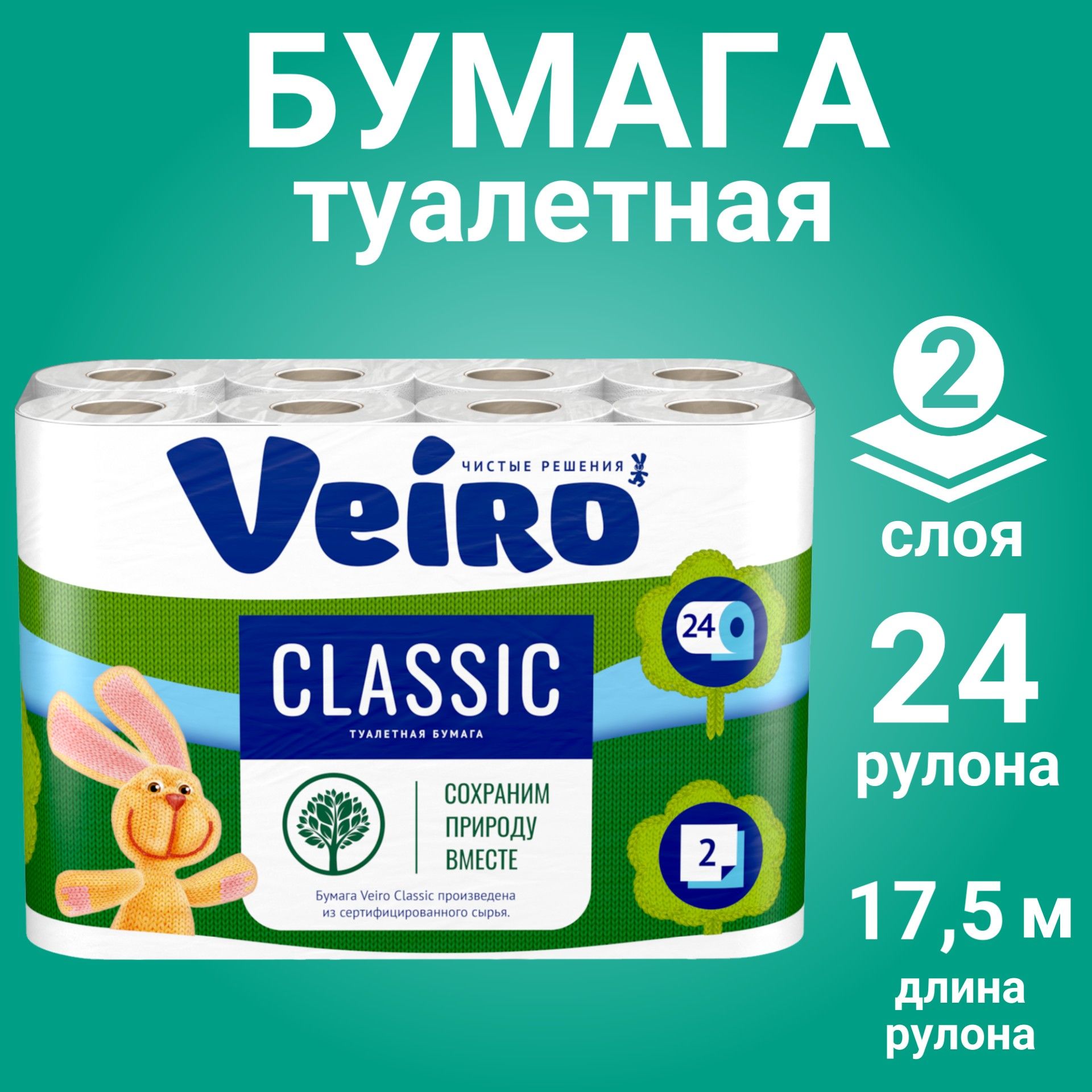 Туалетная бумага Veiro Classic 2 слоя, 24 рулона, белая