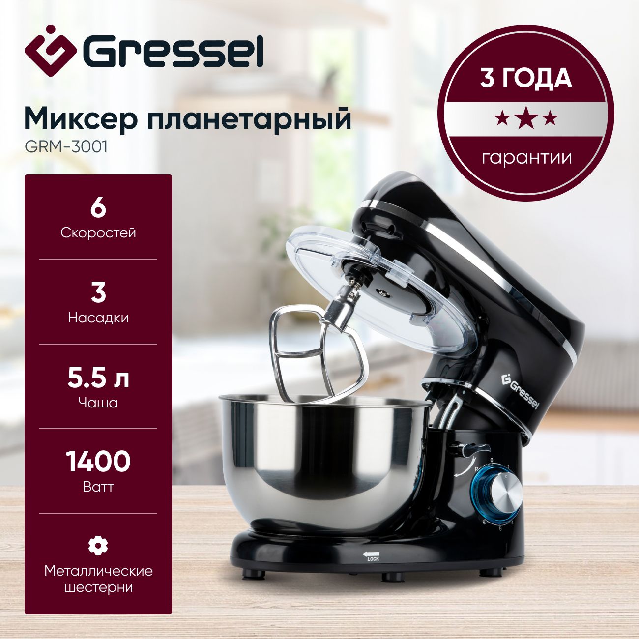 Планетарный миксер Gressel GRM-3001 с чашей, 1400 Вт, 6 скоростей, черный,  ECO