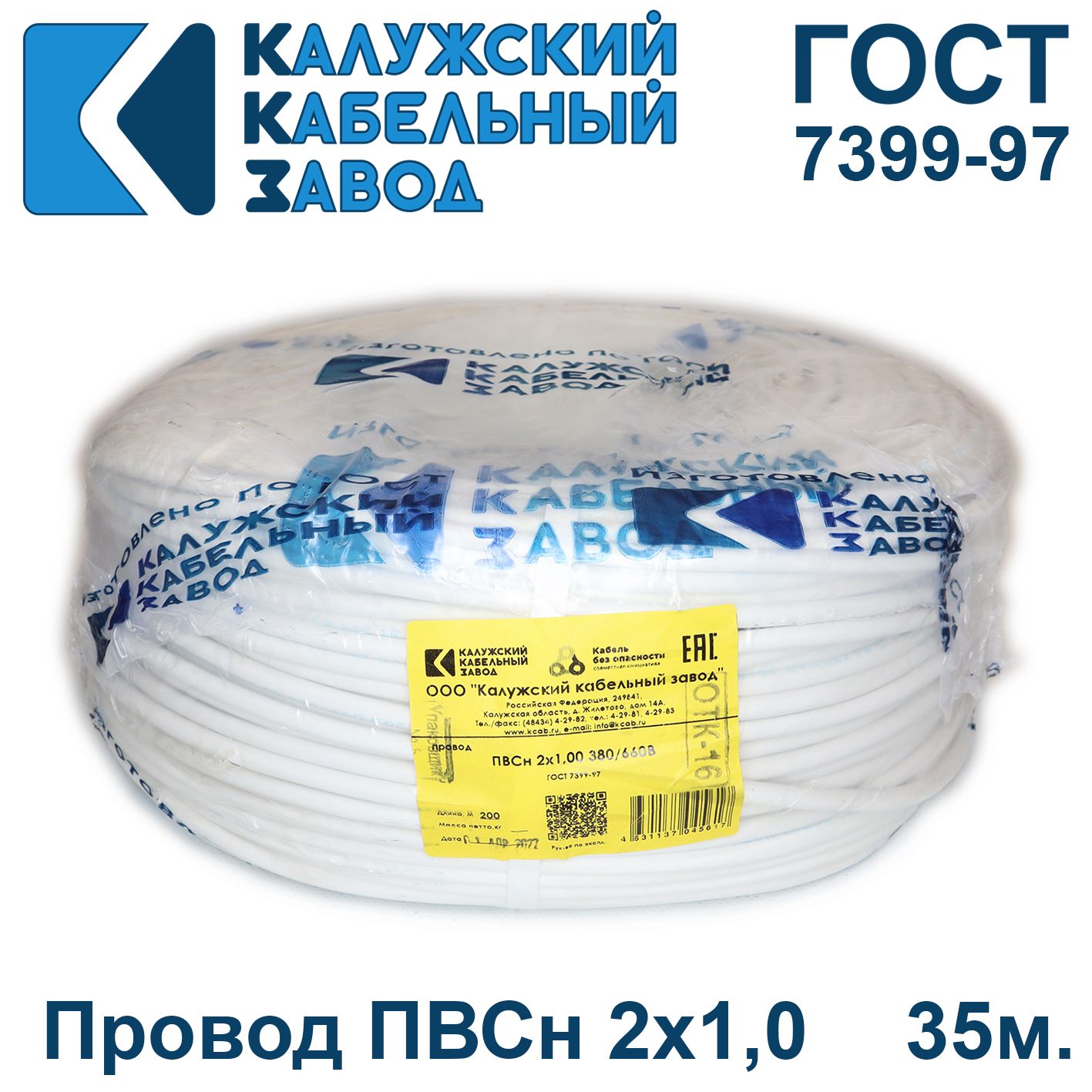 Силовой кабель Калужский Кабельный Завод ПВС 2 1 мм² - купить по выгодной  цене в интернет-магазине OZON (757033547)