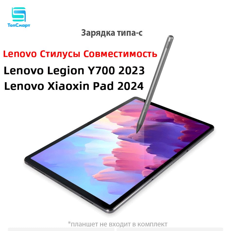 LenovoStylusPenдляLegionY7002023XiaoxinPad2024Зарядкатипа-cПланшетныйкарандаш