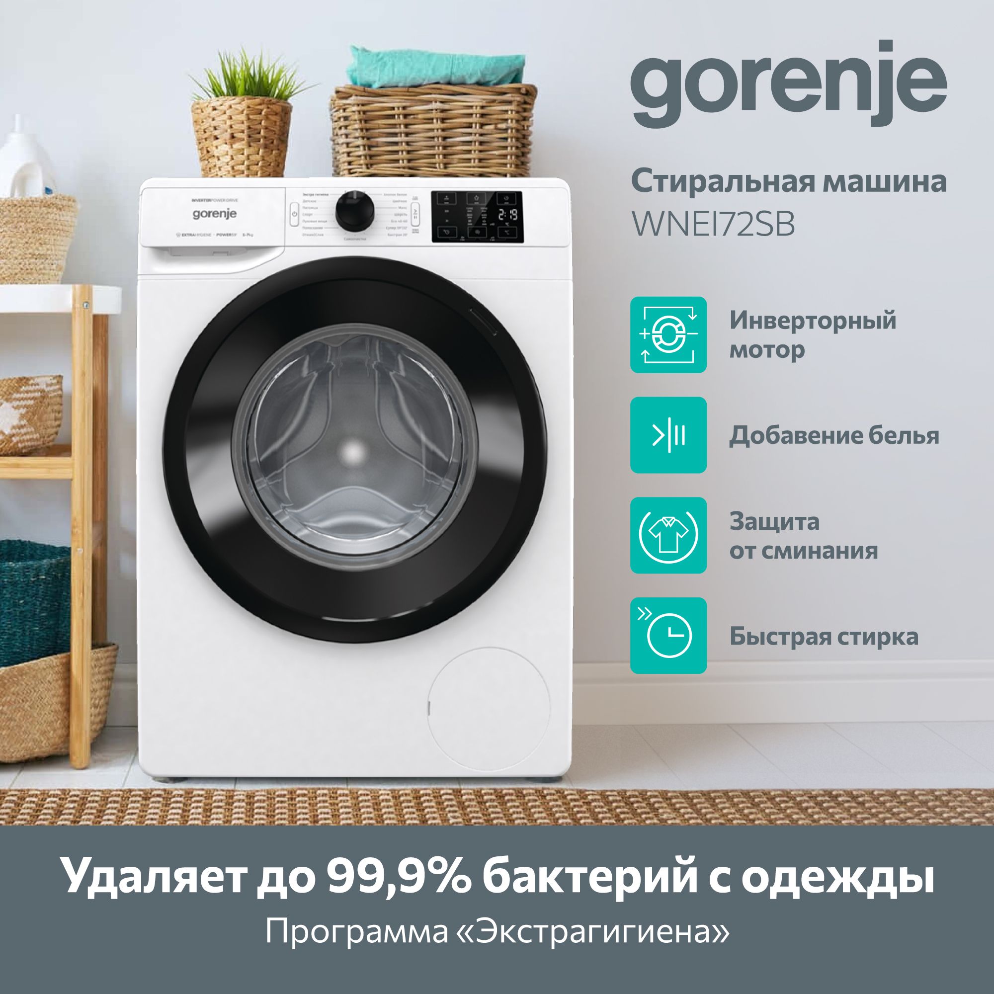 Стиральная машина Gorenje WNEI72SB, белый - купить по выгодной цене в  интернет-магазине OZON (707224770)