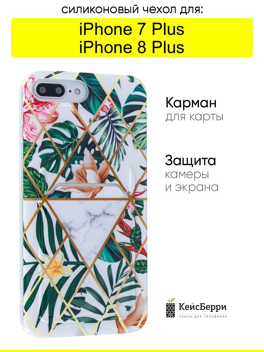 Чехол на Айфон 7 Plus Кейсберри – купить в интернет-магазине OZON по низкой  цене