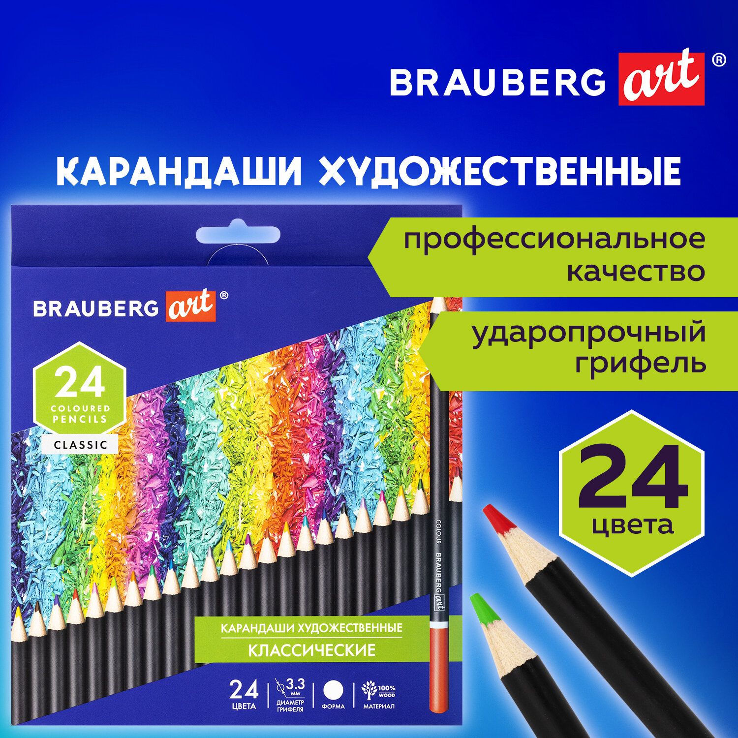 Карандаши цветные художественные классические для рисования Brauberg Art  Classic, 24 цвета, Мягкий грифель 3,3 - купить с доставкой по выгодным  ценам в интернет-магазине OZON (290038462)