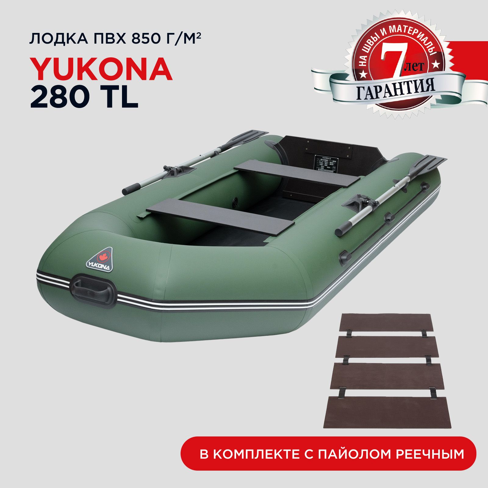 Лодка ПВХ надувная под мотор Yukona 280 TL двухместная для рыбалки с жестким дном