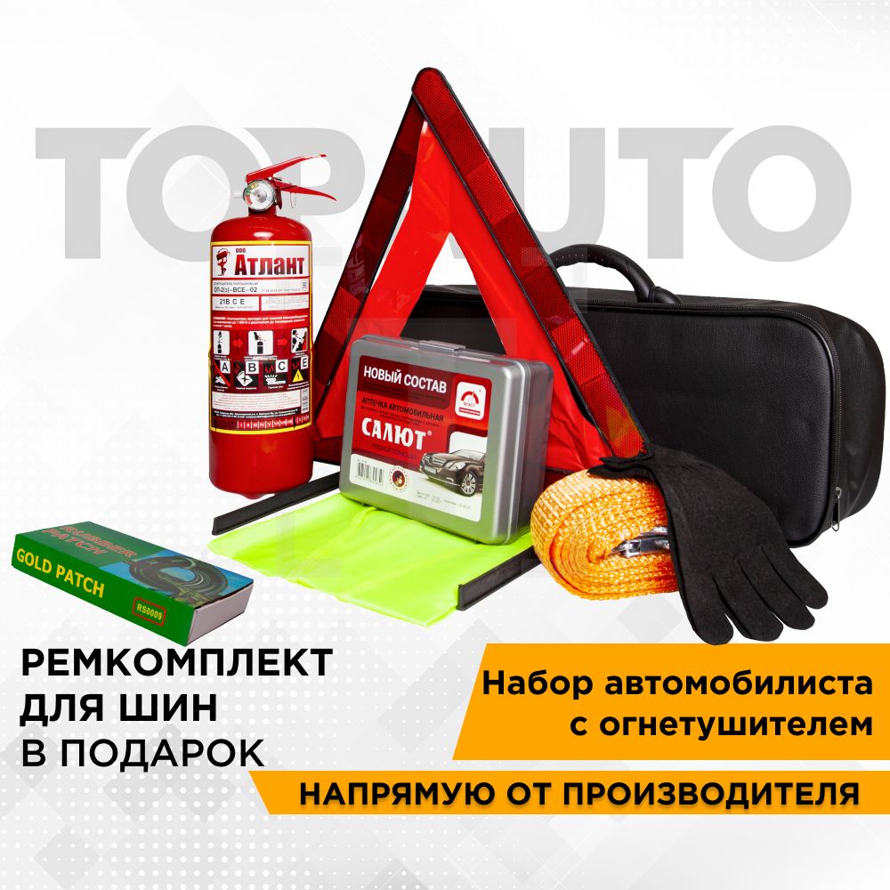 Набор автомобилиста EMERGENCY KIT 4 (аптечка, ОП-2, знак RT-199, жилет ГОСТ, трос, перчатки) + подарок, TOPAUTO, ТА-EK4/1