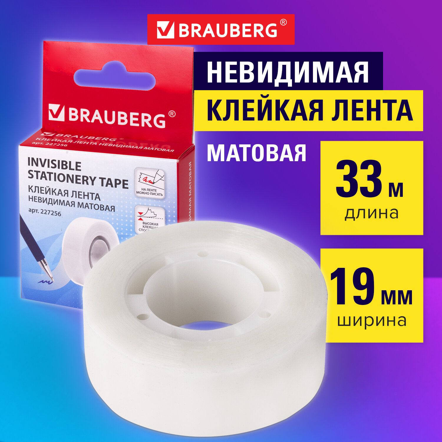 Клейкая лента невидимая, матовая, 19 мм х 33 м, Brauberg - купить с  доставкой по выгодным ценам в интернет-магазине OZON (165193915)