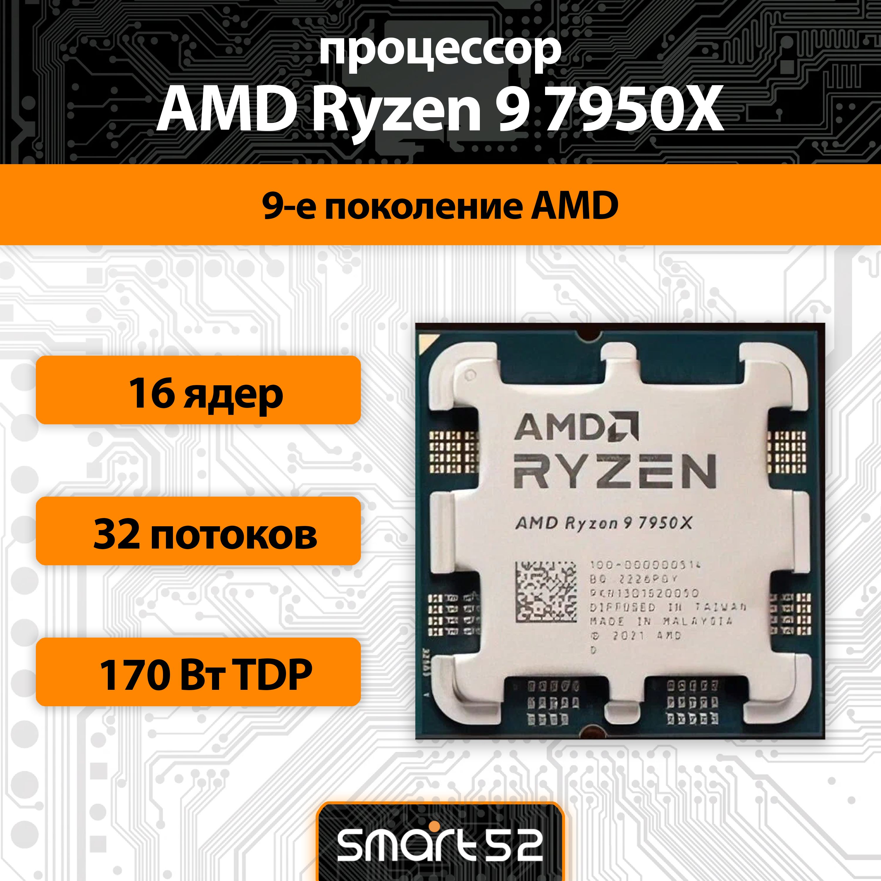 AMDПроцессорПроцессорAMDRyzen97950XAM5,16x4500МГц,OEMOEM(безкулера)