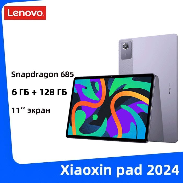 LenovoПланшетXiaoxinpad6ГБ+128ГБ,11"6ГБ/128ГБ,пурпурныйSnapdragon685,GPSWIFIAndroid2024LenovoTabCN(Нетрусского+GooglePlay+ОбновлениеOta)