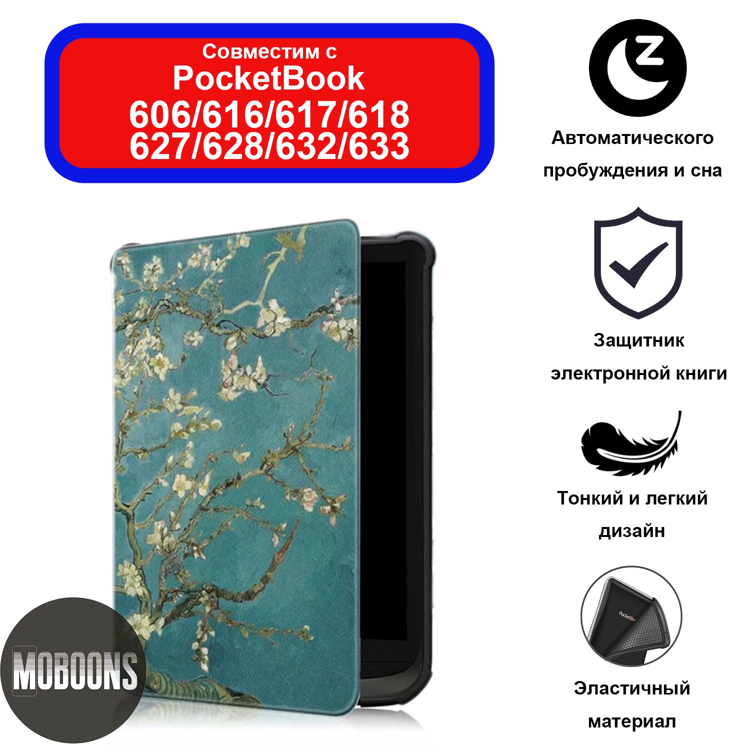 чехол для Pocketbook 628 Touch Lux 5 обложка для 606 616 617 618 627 632  633 с Автоматическая сна/пробуждение - купить с доставкой по выгодным ценам  в интернет-магазине OZON (1506395241)