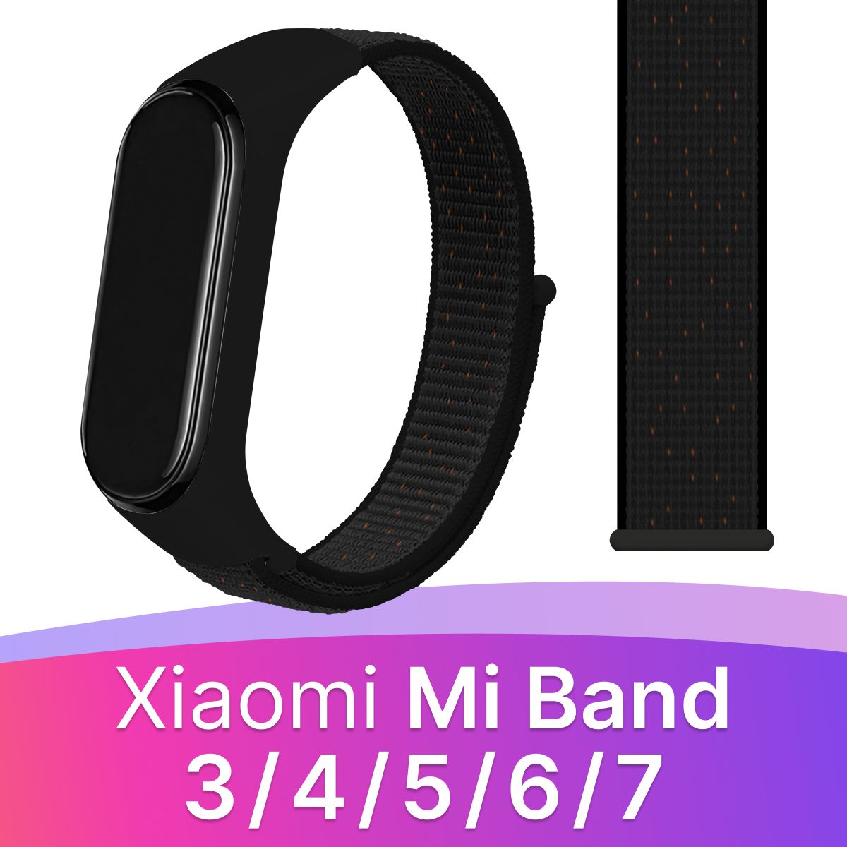 НейлоновыйремешокдляXiaomiMiBand3-4-5-6и7/ТканевыйремешокналипучкедляСяомиМиБэнд3-4-5-6и7,Черно-оранжевый