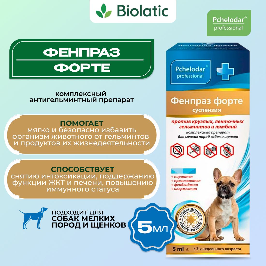 Фенпраз Форте суспензия для собак мелких пород, 5 мл, Pchelodar - купить с  доставкой по выгодным ценам в интернет-магазине OZON (1113335933)