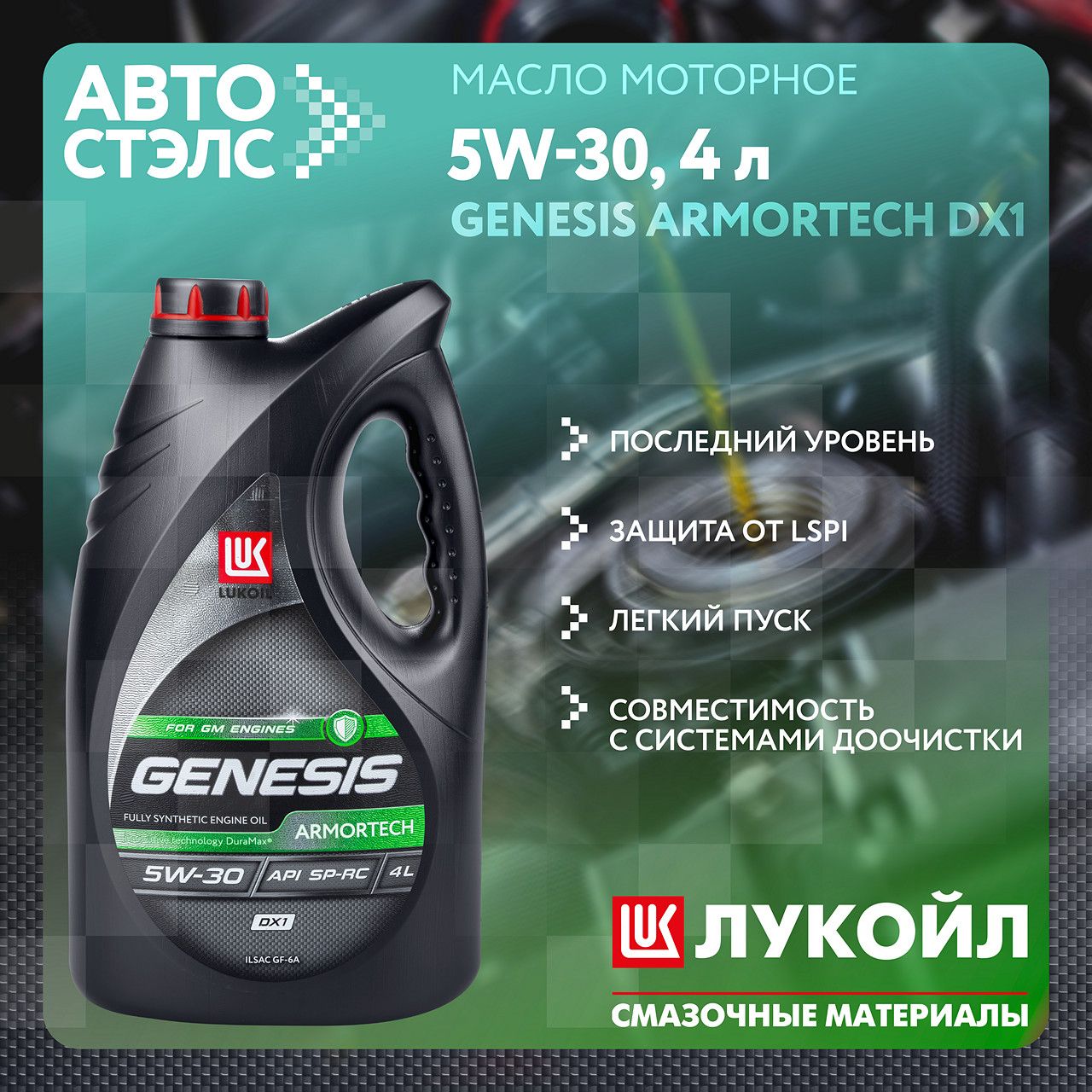 LukoilGenesisDx15W-30