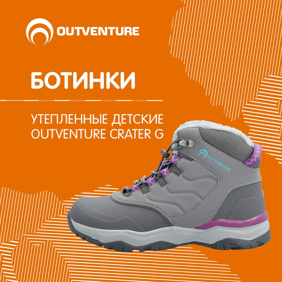 https://www.ozon.ru/product/botinki-outventure-crater-335208146/