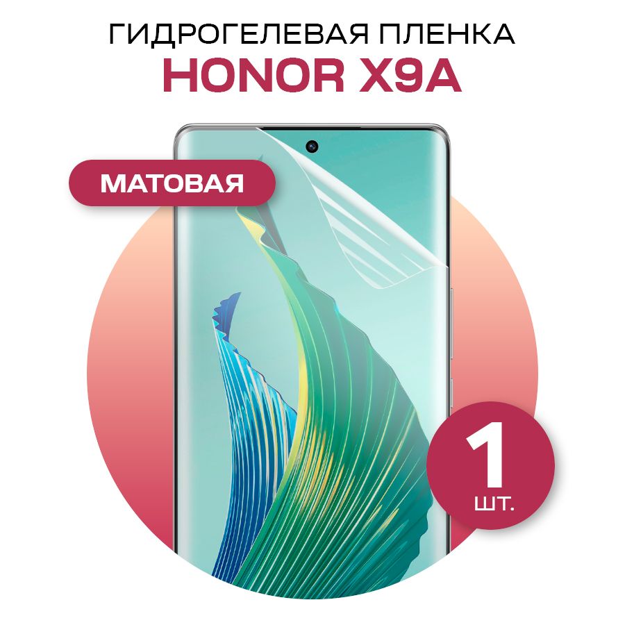 Матовая гидрогелевая пленка на Honor X9a / Защитная гидрогелиевая пленка для Хонор Х9а