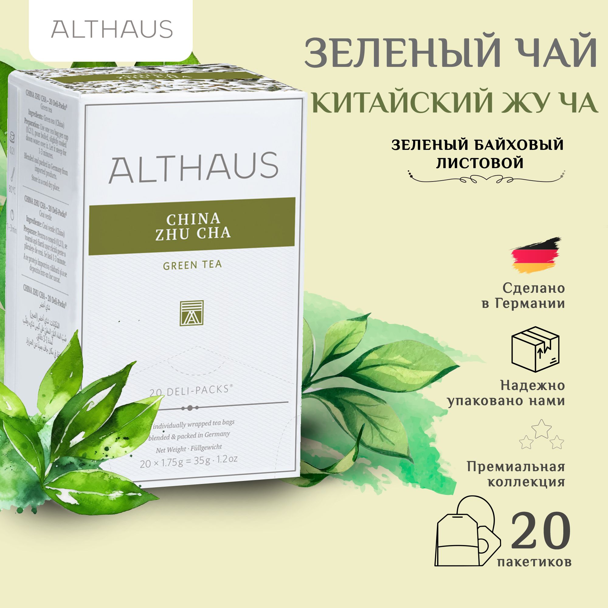 Althaus China Zhu Cha 20