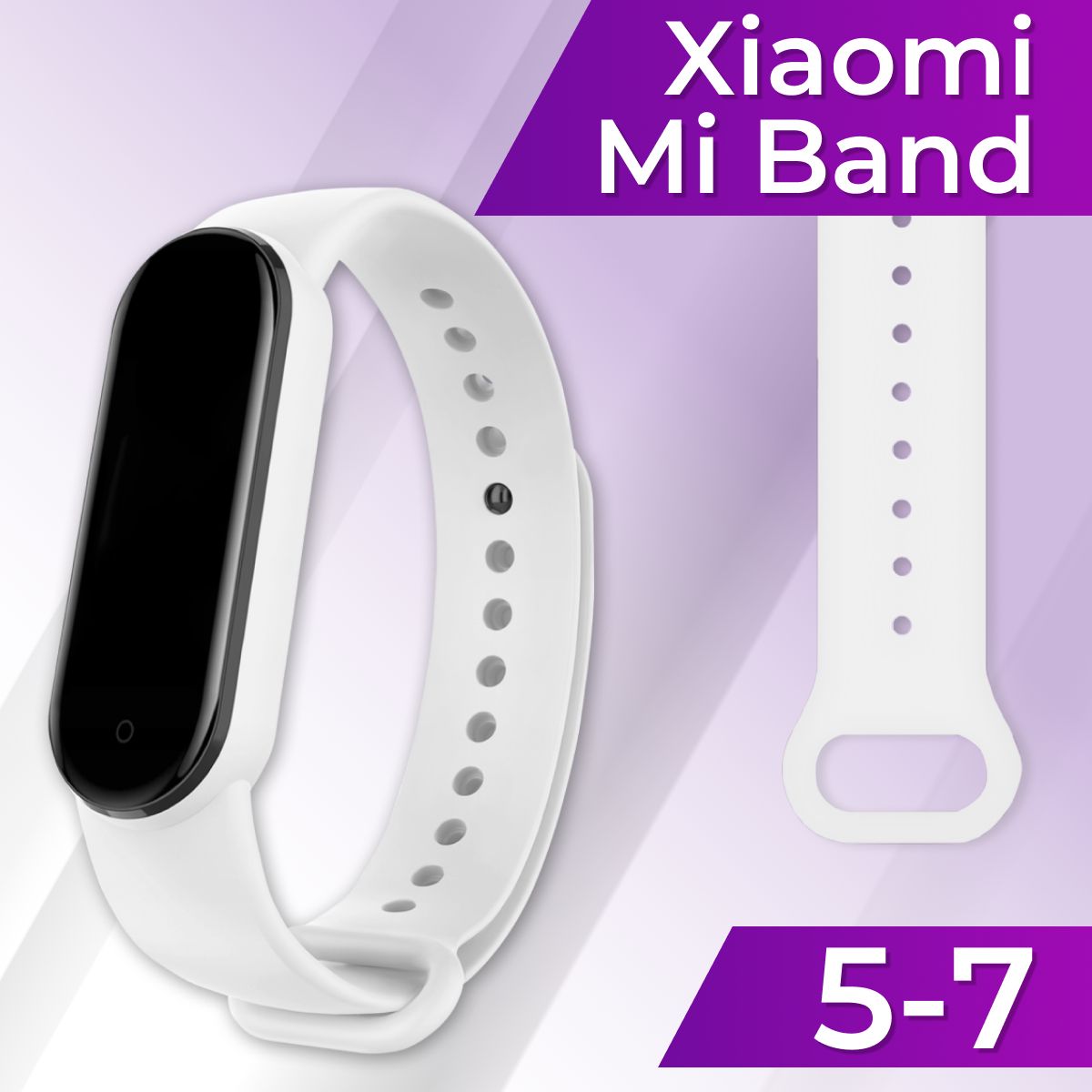 Силиконовый ремешок для Xiaomi Mi Band 5, 6 и 7 / Спортивный сменный ремешок для Сяоми Ми Бэнд 5-7 (Sport Band), Белый