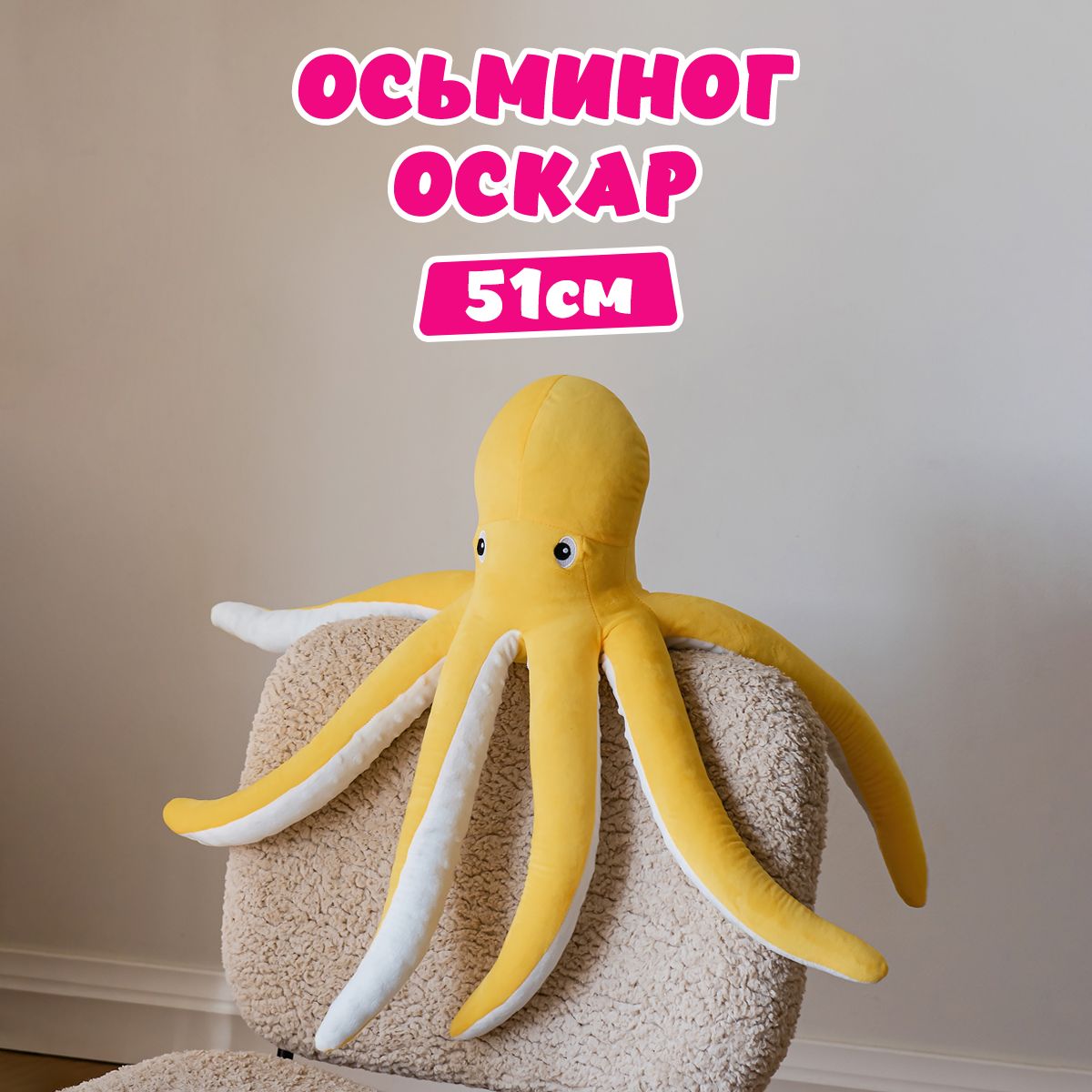 Мягкая игрушка плюшевый осьминог Оскар 50 см из ikea блавингад желтый