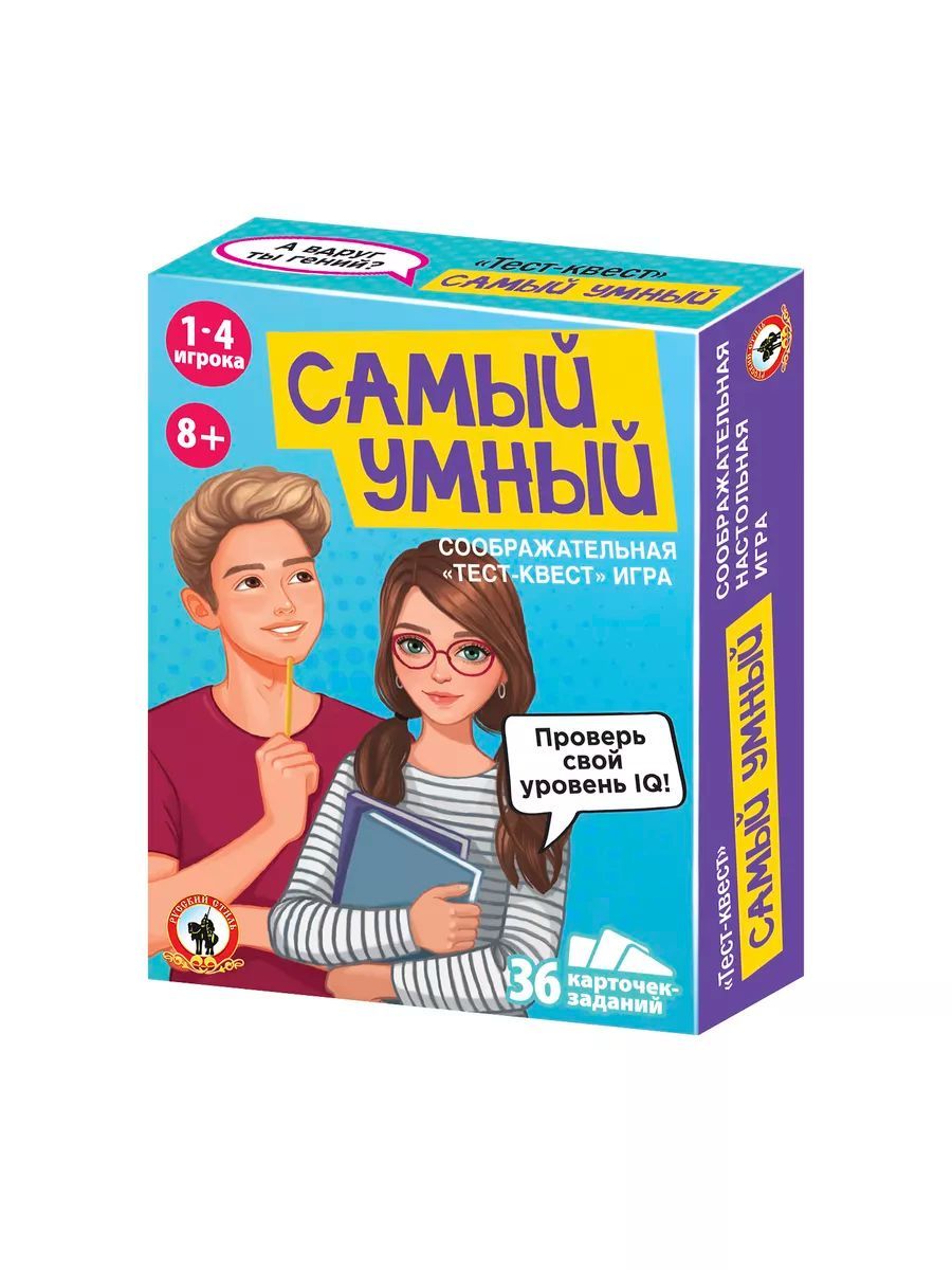 Игра тест-квест Самый умный