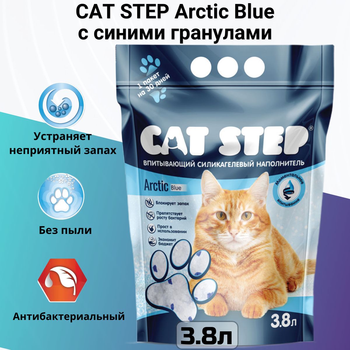 Наполнитель для кошачьего туалета впитывающий силикагелевый cat step arctic blue 15 2 л