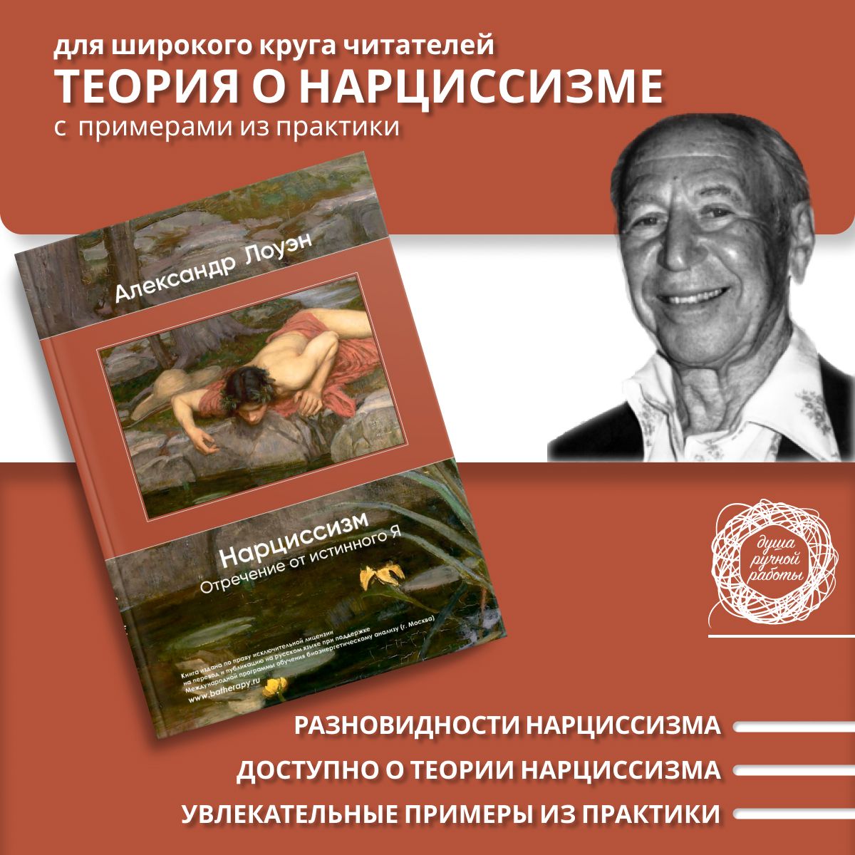 Любовь и оргазм (Александр Лоуэн) купить книгу в Киеве и Украине. ISBN 