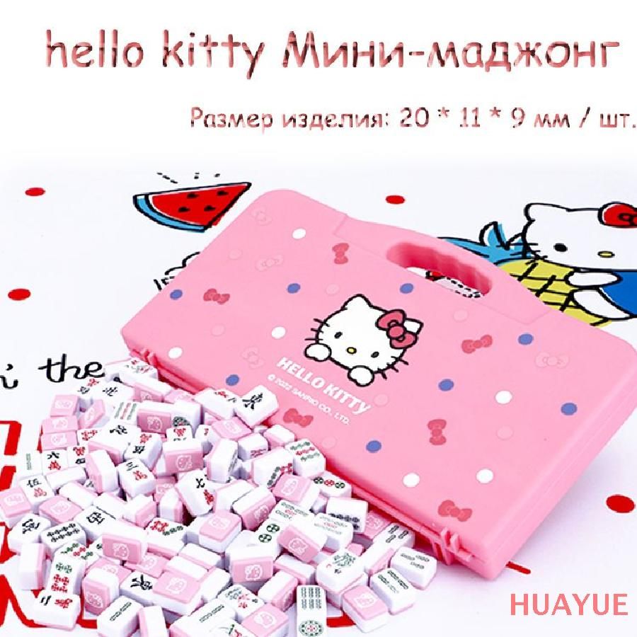 hello kitty Мини-Китайский дорожный маджонг HUAYUE - купить с доставкой по  выгодным ценам в интернет-магазине OZON (1359274126)