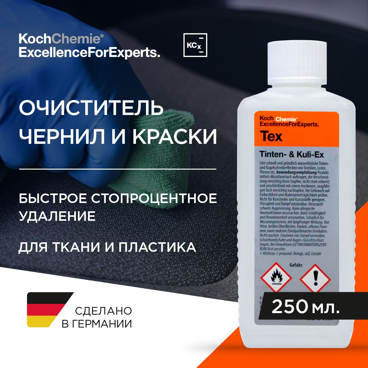 Очиститель от краски Koch Chemie - купить по выгодным ценам в  интернет-магазине OZON (180600093)