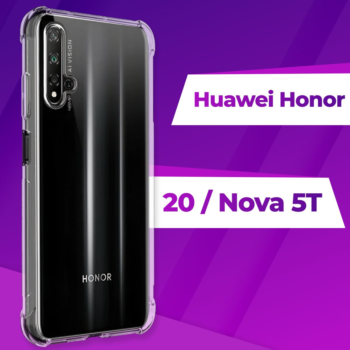 Ударопрочный силиконовый чехол накладка для телефона Honor 20 и Huawei Nova  5T / Усиленный прозрачный чехол с бортиками и защитой углов на Хонор 20 и  ...