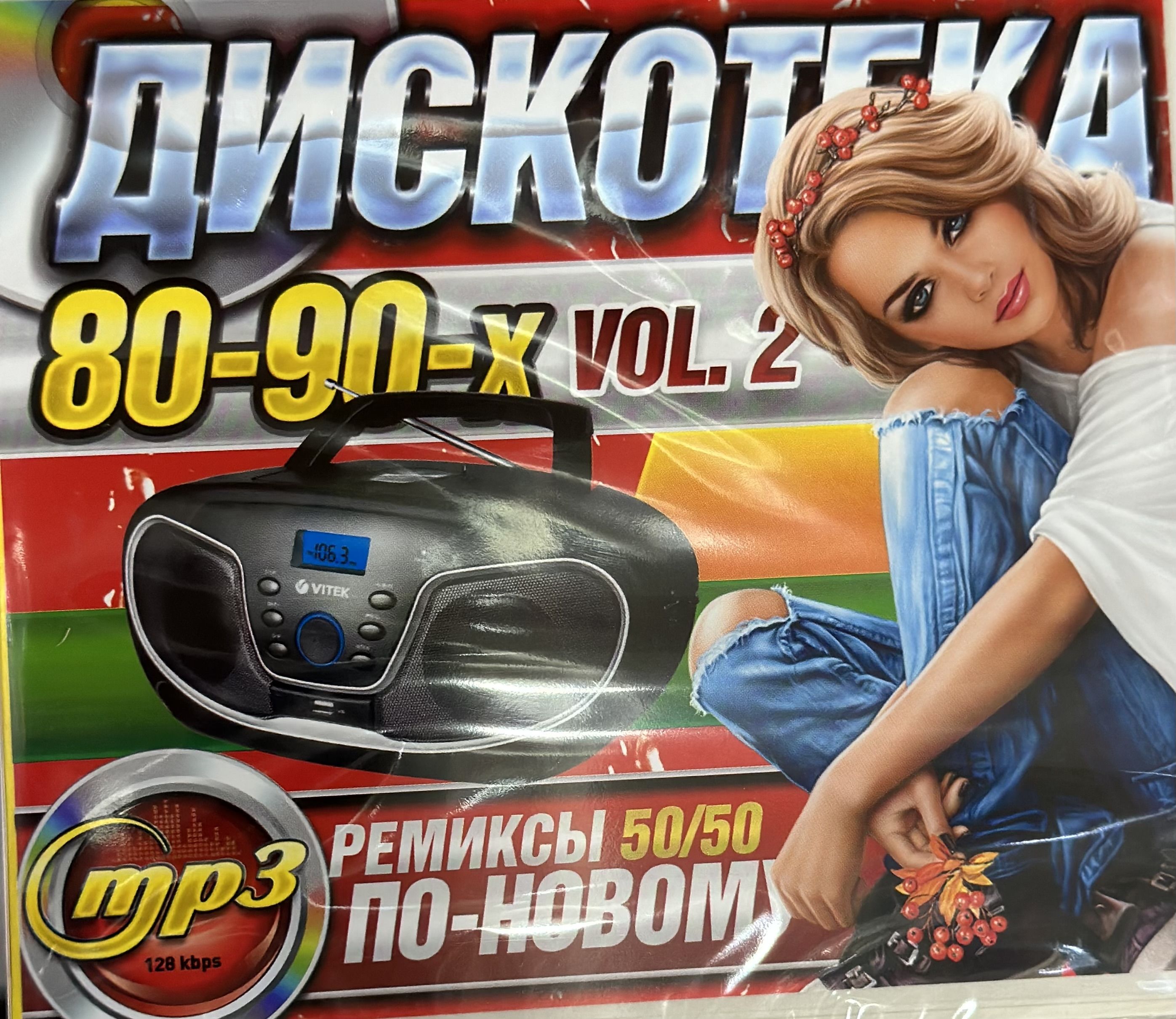 MP3 Диск МП3 Дискотека 80-90-Х Ремиксы 50/50 По Новому Vol 2.