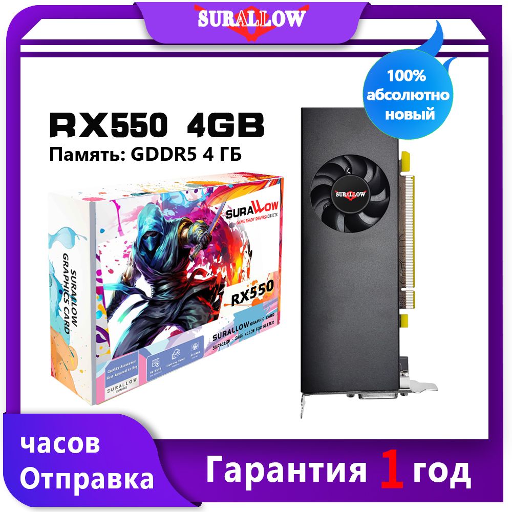 Видеокарта SURALLOW Radeon RX 550, 4 ГБ - купить по низким ценам в  интернет-магазине OZON (1272536643)