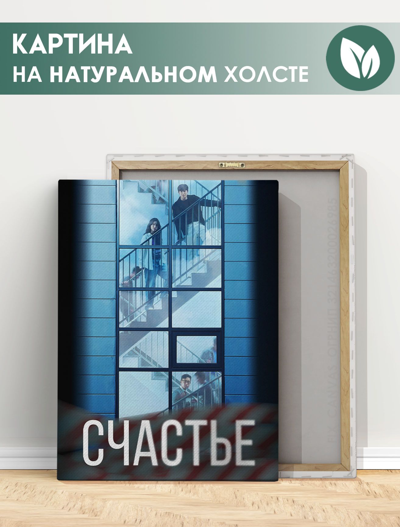 Картина для интерьера на стену - Дорама Счастье, happiness (3) 40х60 см -  купить по низкой цене в интернет-магазине OZON (1359967256)