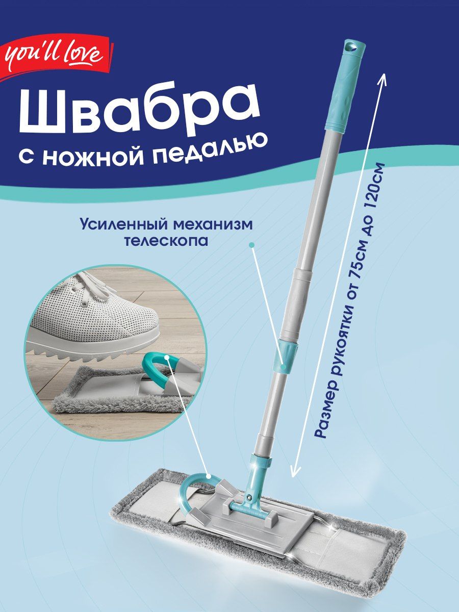 Швабра You Will Love – купить в интернет-магазине OZON по низкой цене