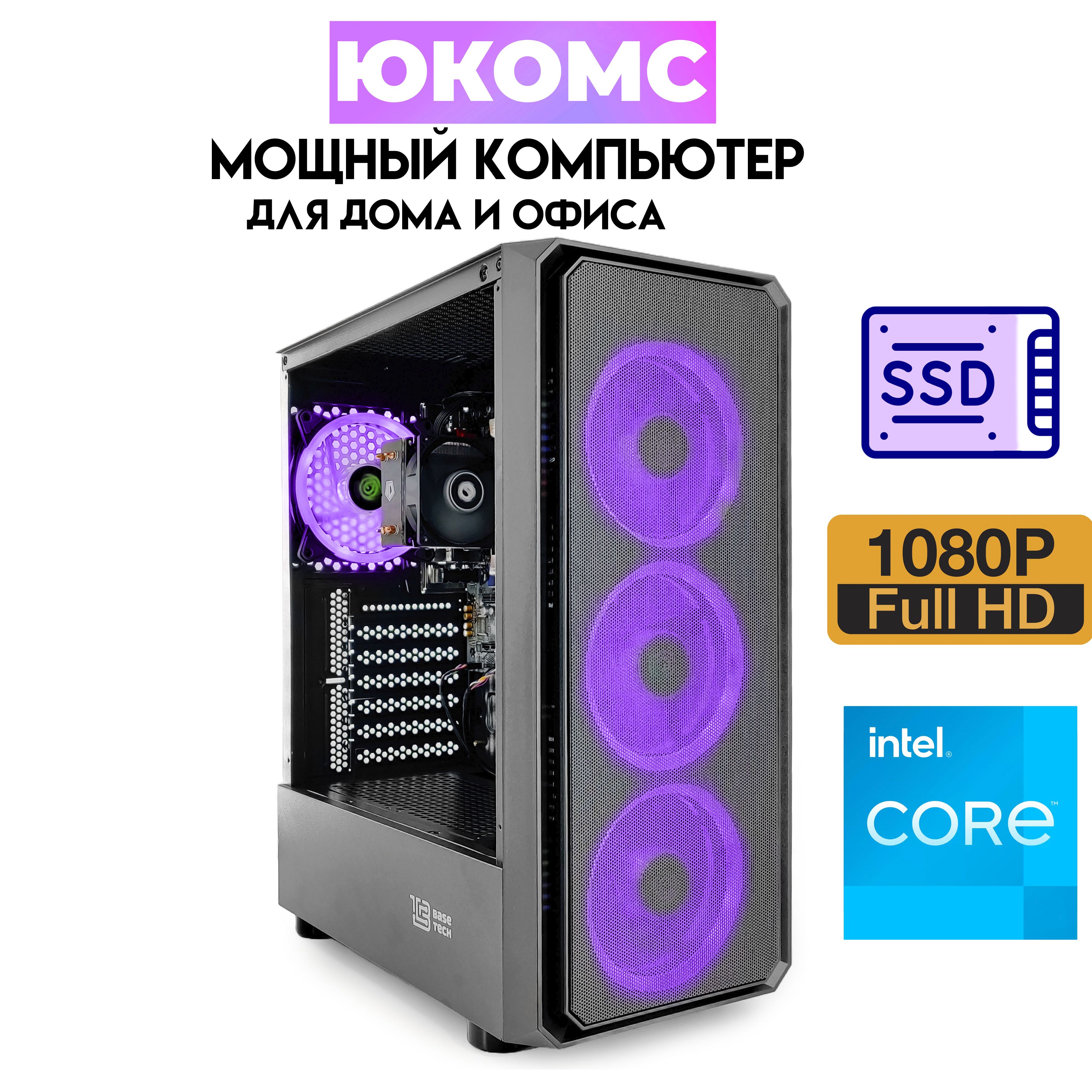 Купить компьютер ЮКОМС Для дома/офиса | Core | GT 610 2GB | БП 350W  |_черный, по низкой цене: отзывы, фото, характеристики в интернет-магазине  Ozon (1350515892)