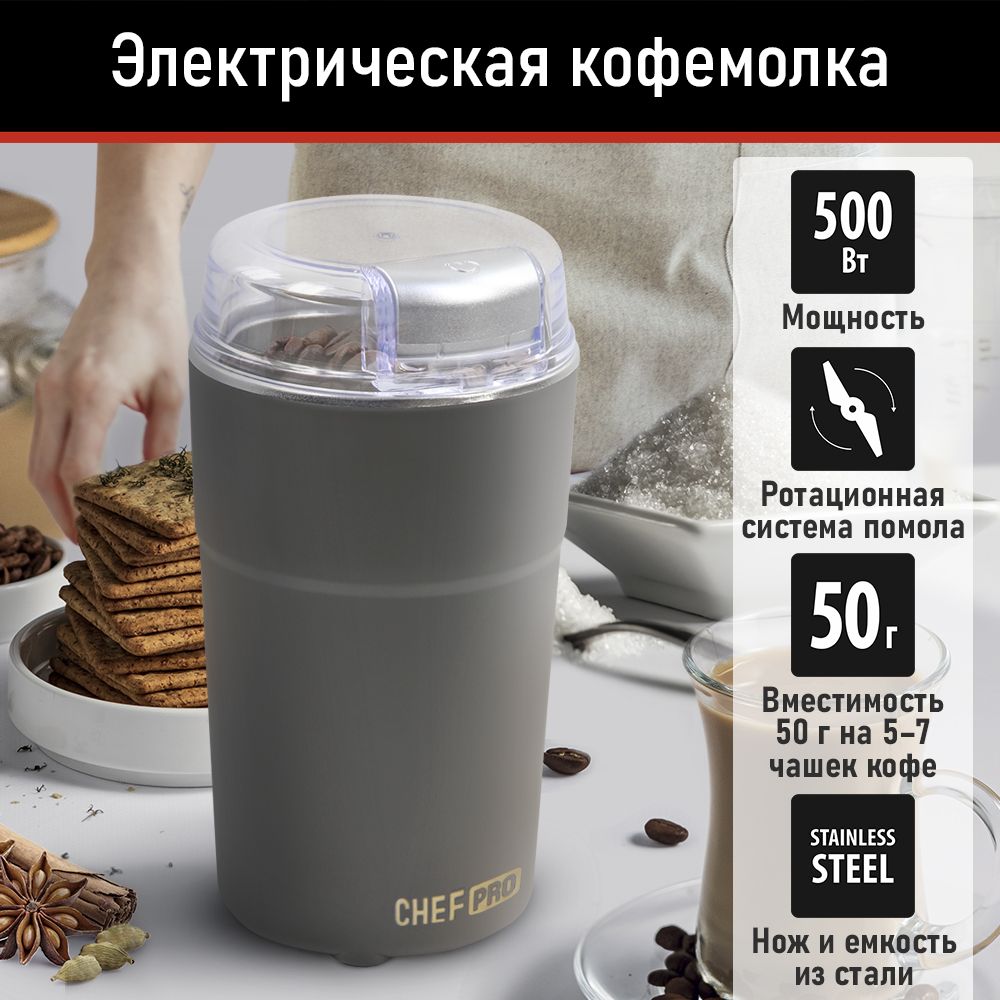 КофемолкаCHEFPROCF-CG1400Aэлектрическая500Вт,серый