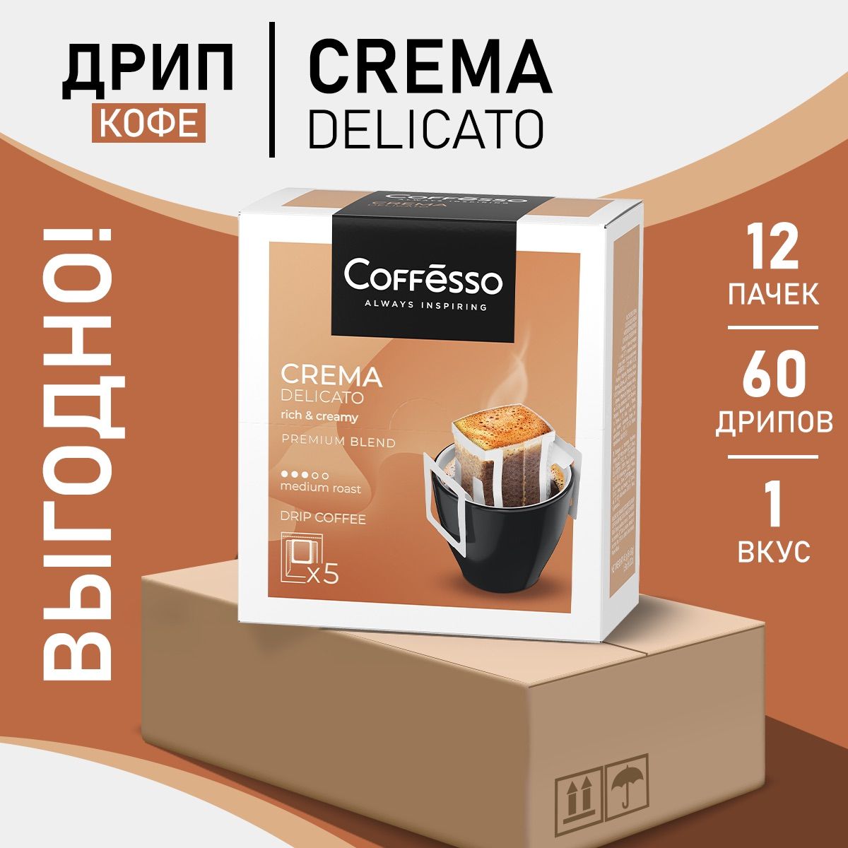 Кофе в дрип-пакетах Coffesso Crema 12 уп х 5 саш