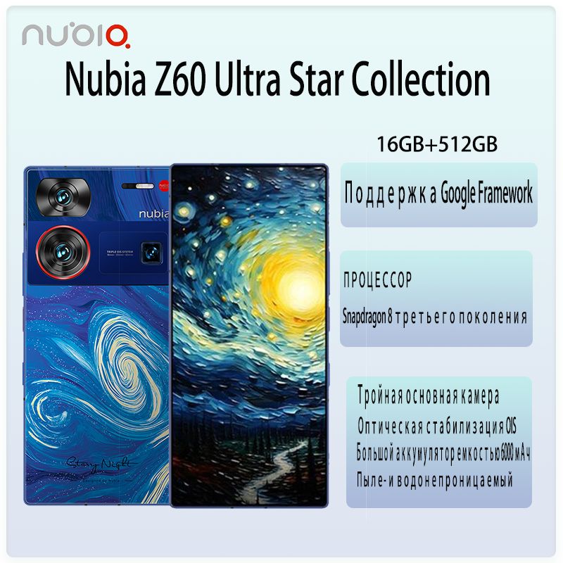 Nubia Z60 ULTRA Coleccion Starry Sky 16 GB - 512 GB –