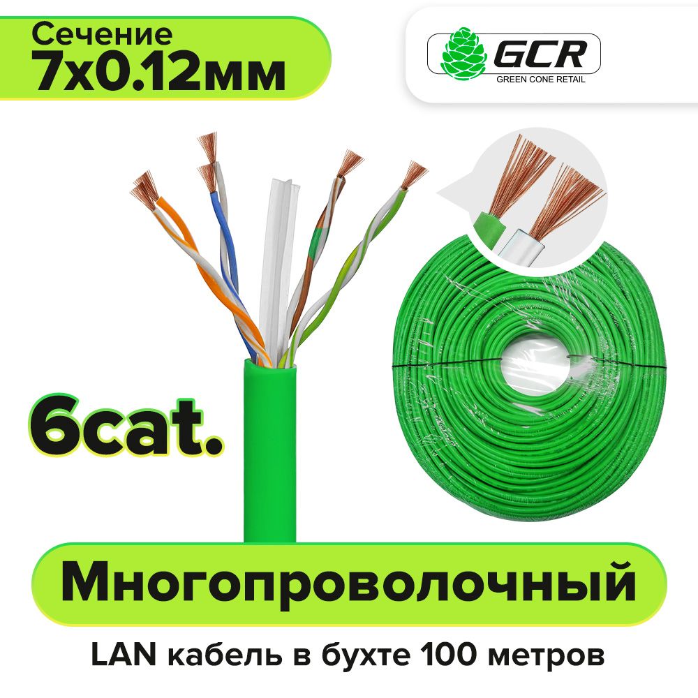 GCRGREENCONERETAILКабельдляинтернет-соединения,100м,зеленый
