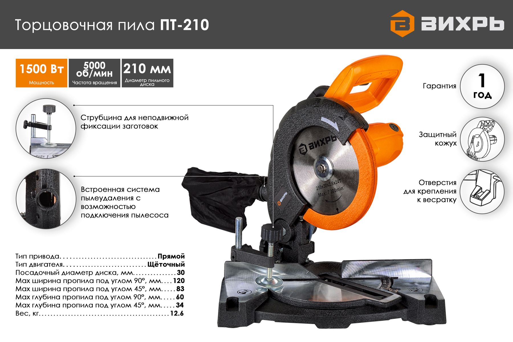 Торцовочная пила ПТ-210 Вихрь 72/18/2