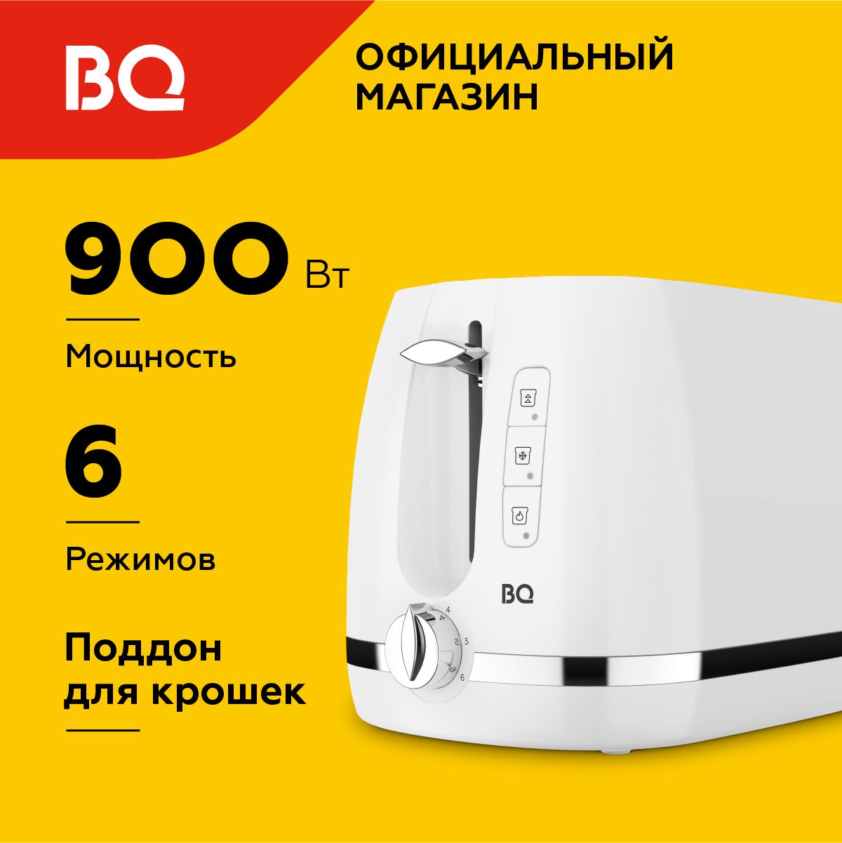 Тостер BQ T1711 White