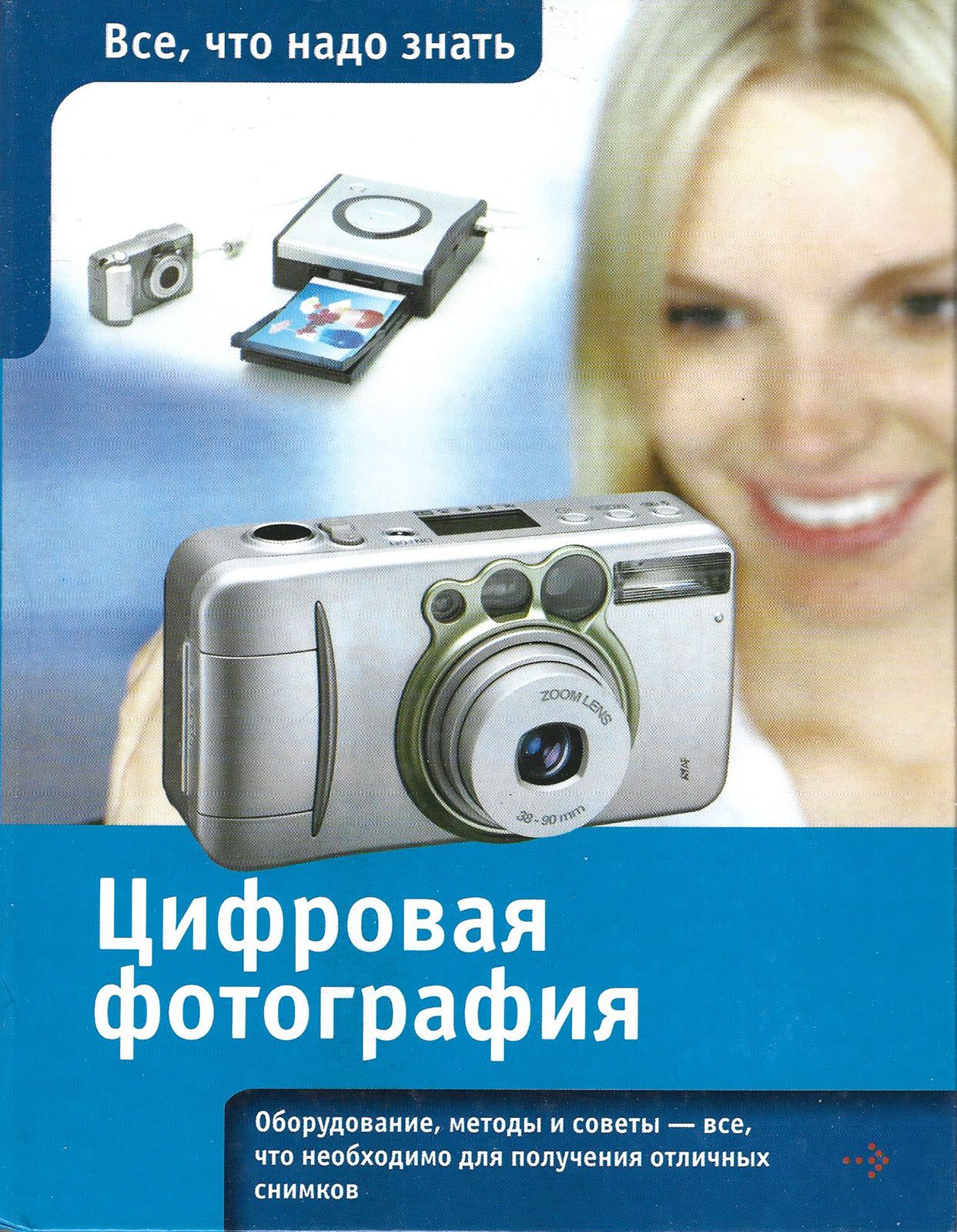 Цифровая Фотография Кратко