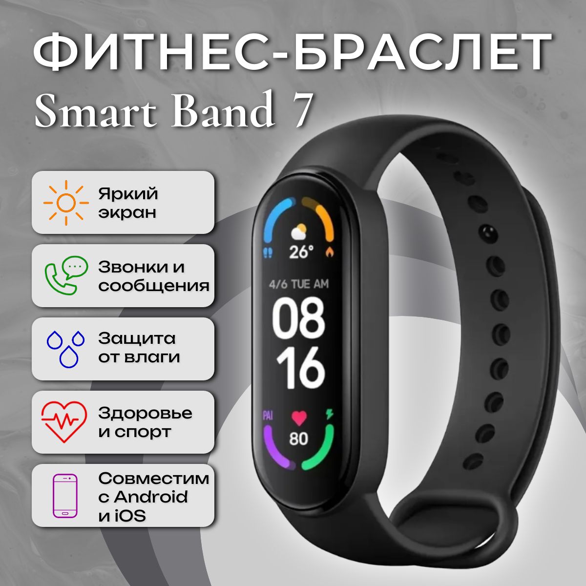 Фитнес браслет/умные смарт часы/фитнес часы /водонепроницаемые/ Smart Band  7 - купить с доставкой по выгодным ценам в интернет-магазине OZON  (1133917831)