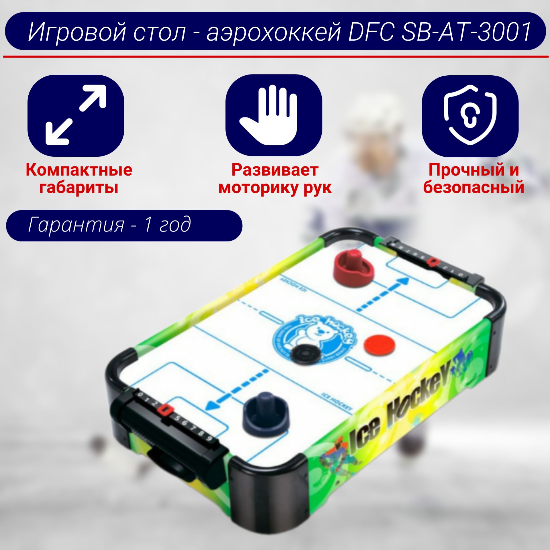 Игровой стол - аэрохоккей DFC SB-AT-3001