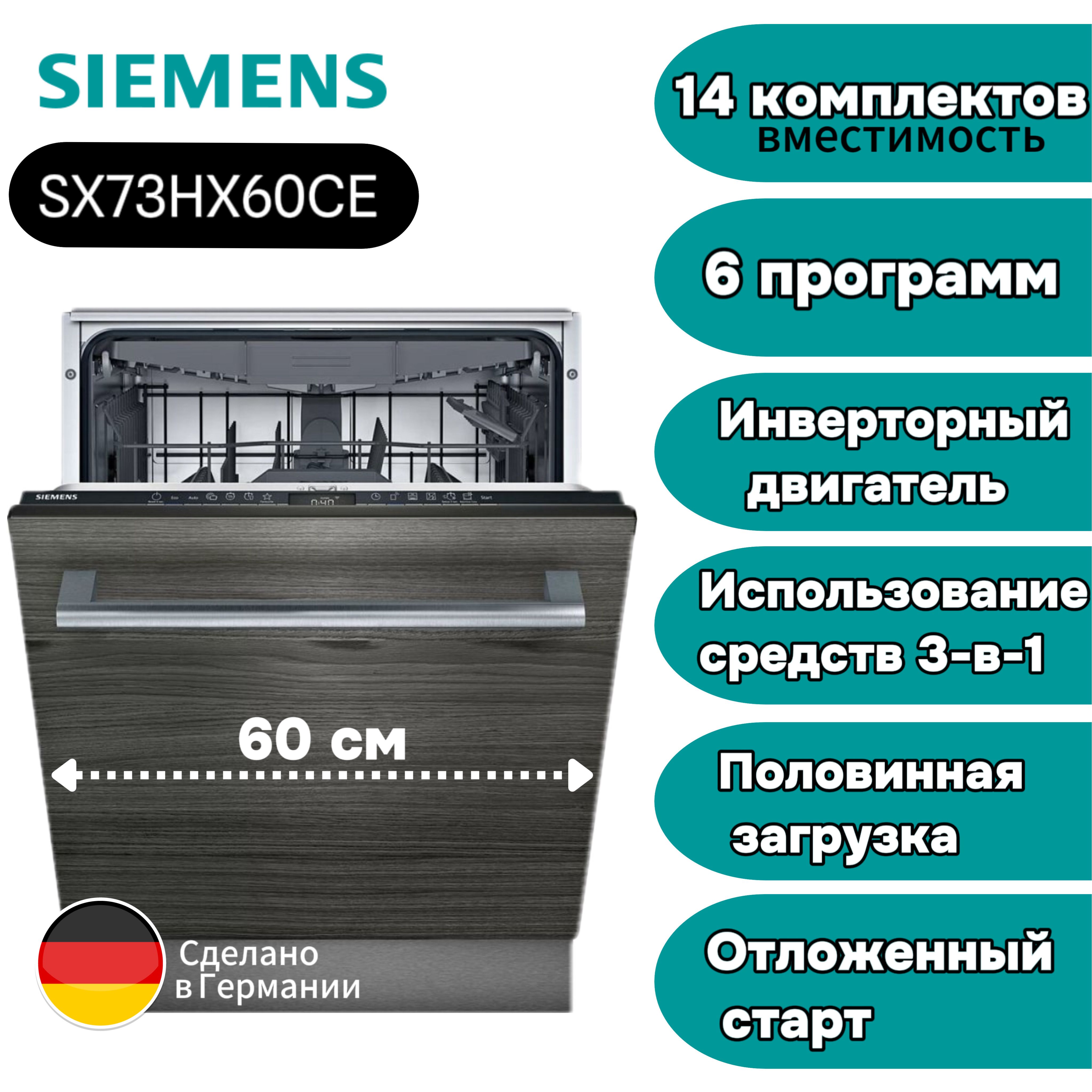 Встраиваемая посудомоечная машина Siemens SX73HX60CE купить по выгодной  цене в интернет-магазине OZON (1304492236)