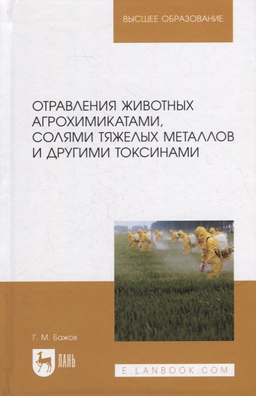 Отравление животных. Отравление солями тяжелых металлов. соли тяжелых металлов. соли тяжелых металлов фармакология. отравление животных соланином.