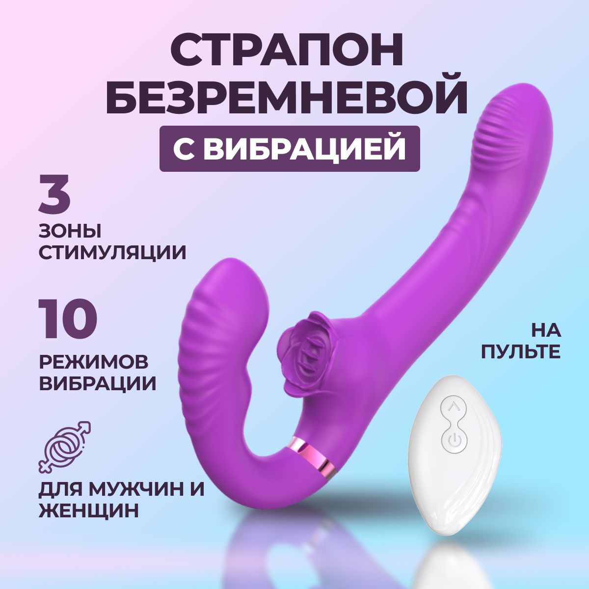 Страпон двойной безремневой с вибрацией для анального секса SHELEVAR фаллоимитатор вибратор для мужчин и женщин, дилдо вагинальный, игрушка для взрослых 18+ - купить с доставкой по выгодным ценам в интернет-магазине OZON (1363212748)